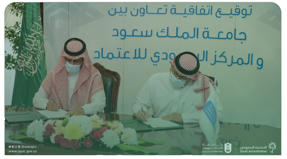 المركز السعودي للاعتماد يوقع اتفاقية تعاون مع جامعة الملك سعود
