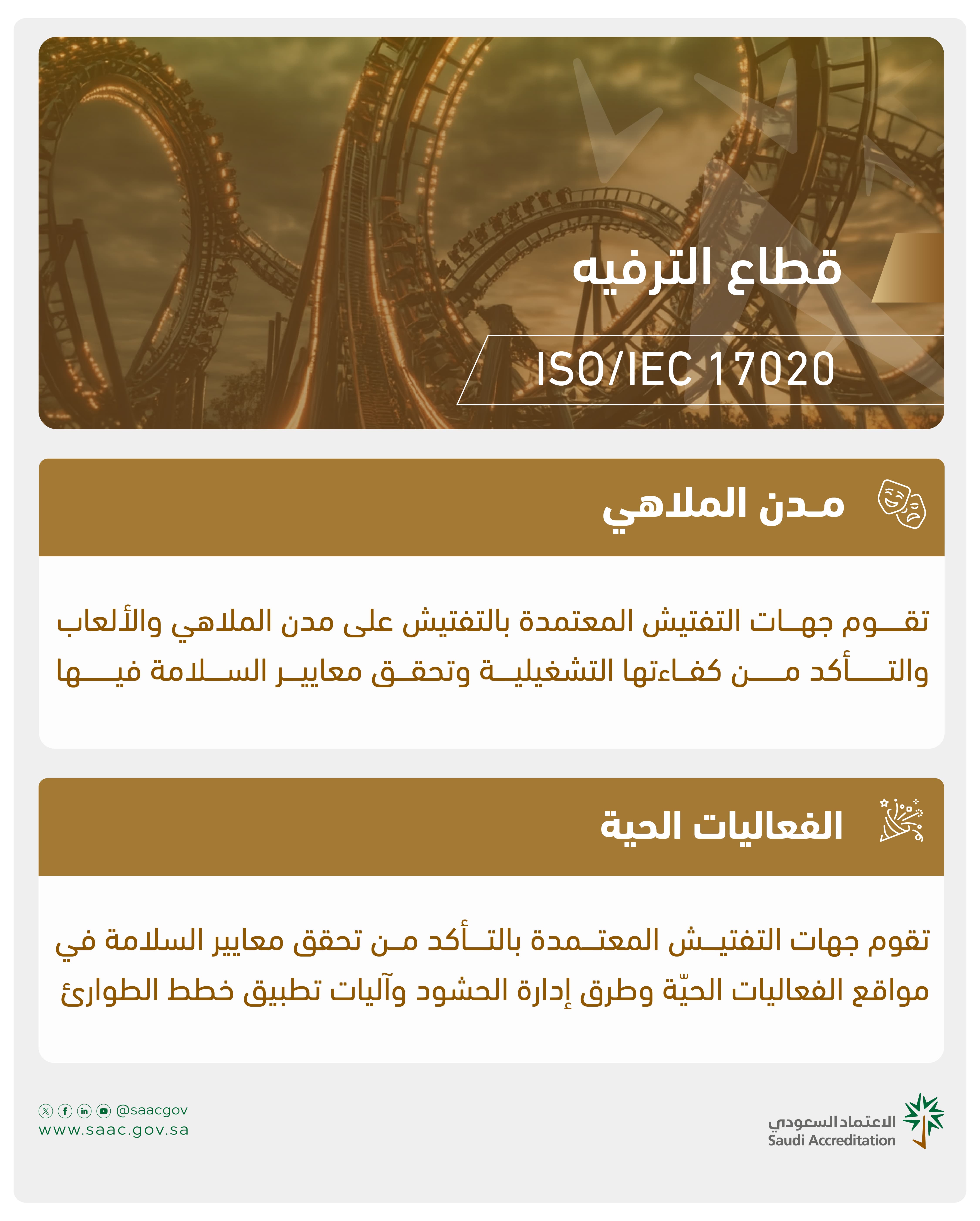 قطاع الترفيه