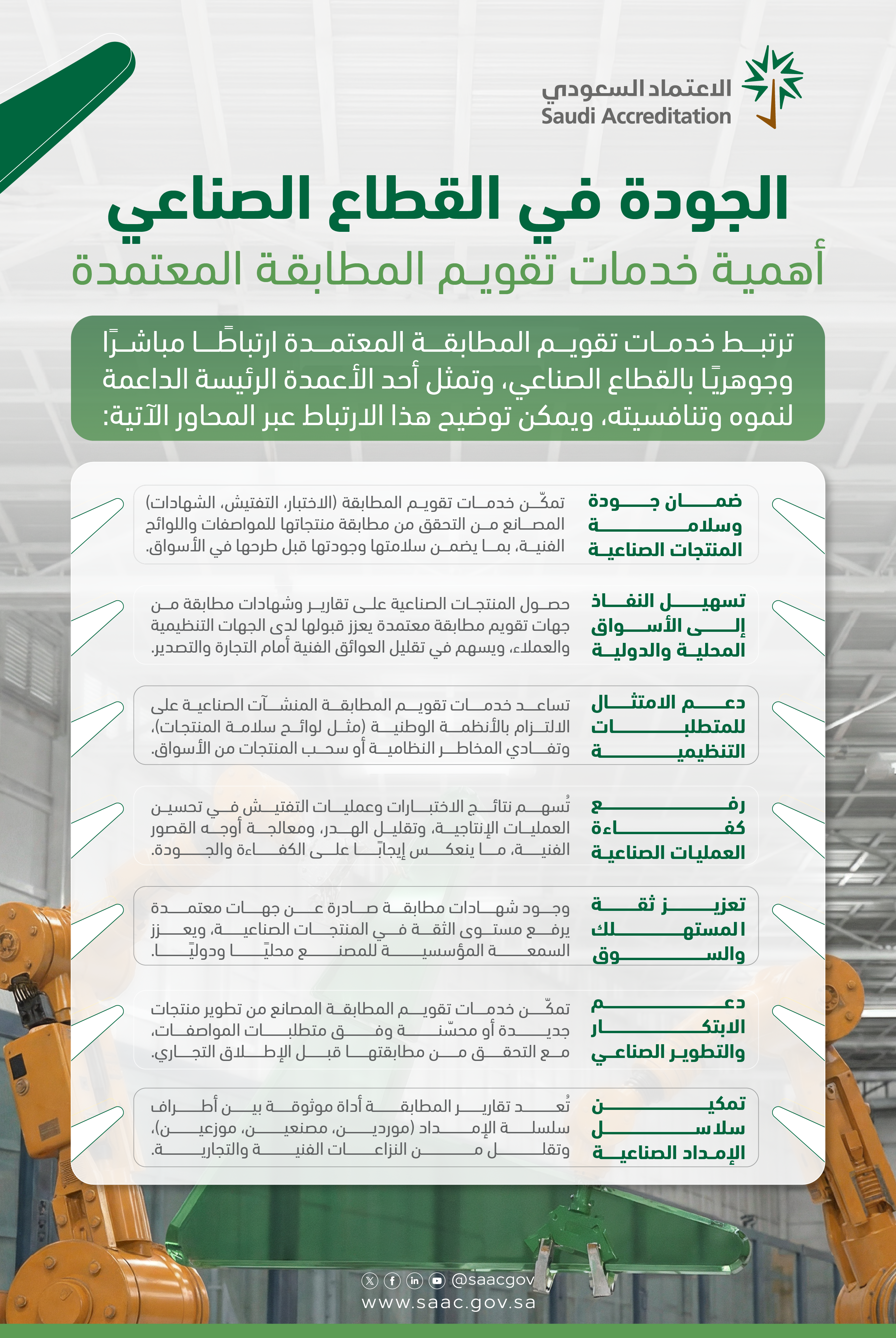 الجودة في القطاع الصناعي