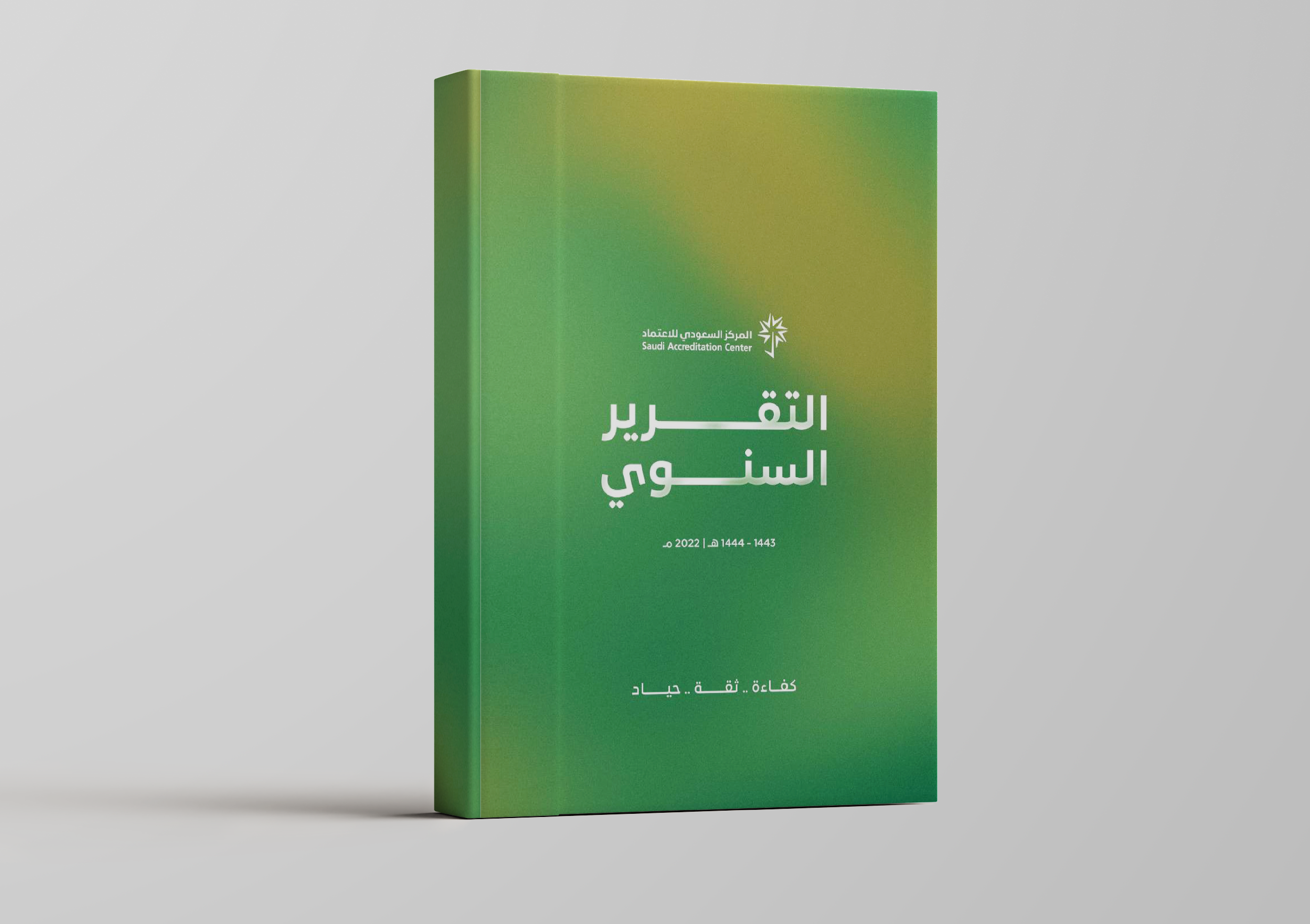 التقرير السنوي لعام 1443-1444