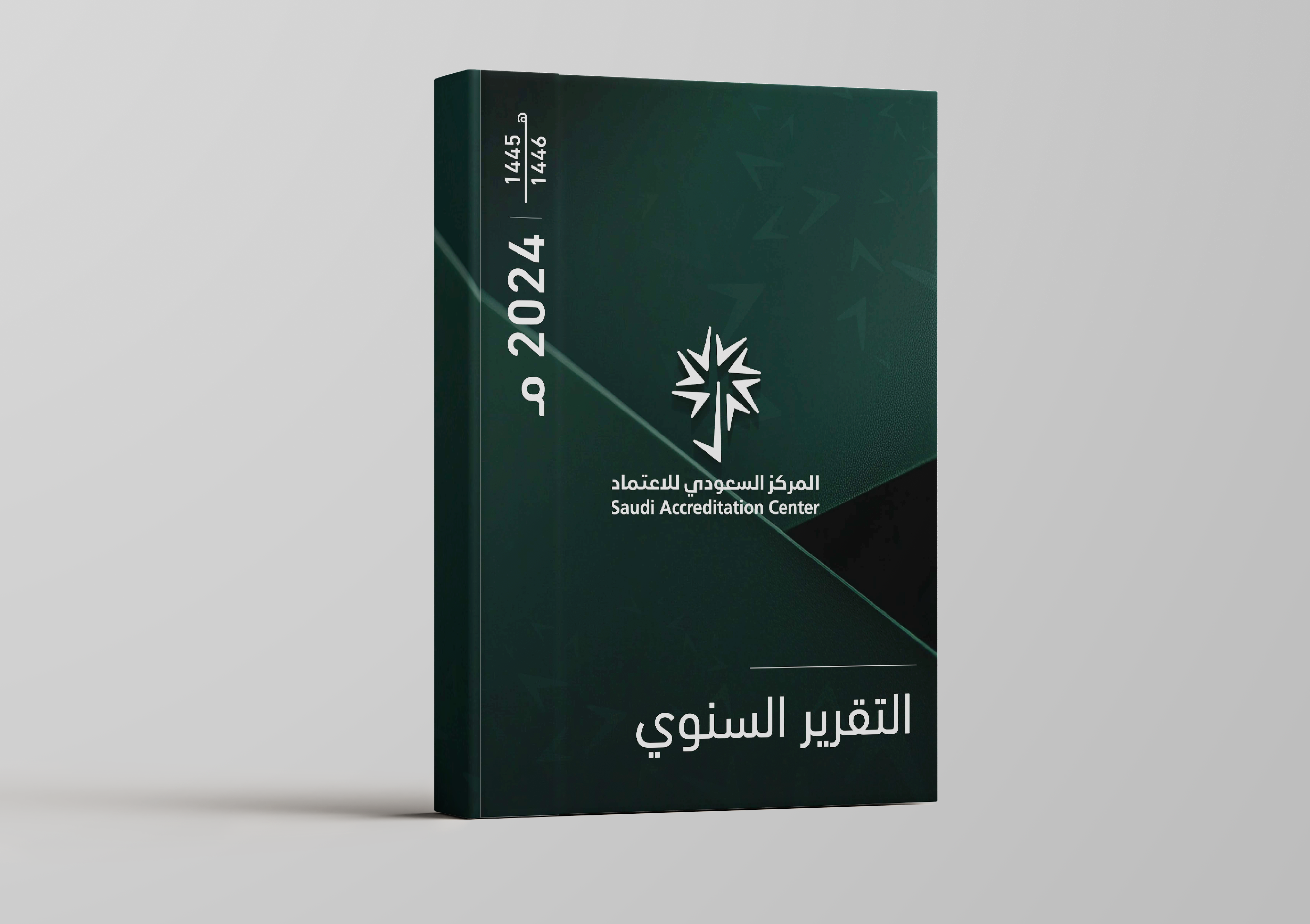 التقرير السنوي لعام 1445-1446