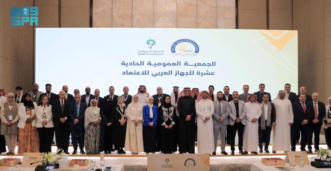 الاعتماد السعودي يختتم استضافة أعمال الجمعية العمومية للجهاز العربي للاعتماد الحادية عشرة
