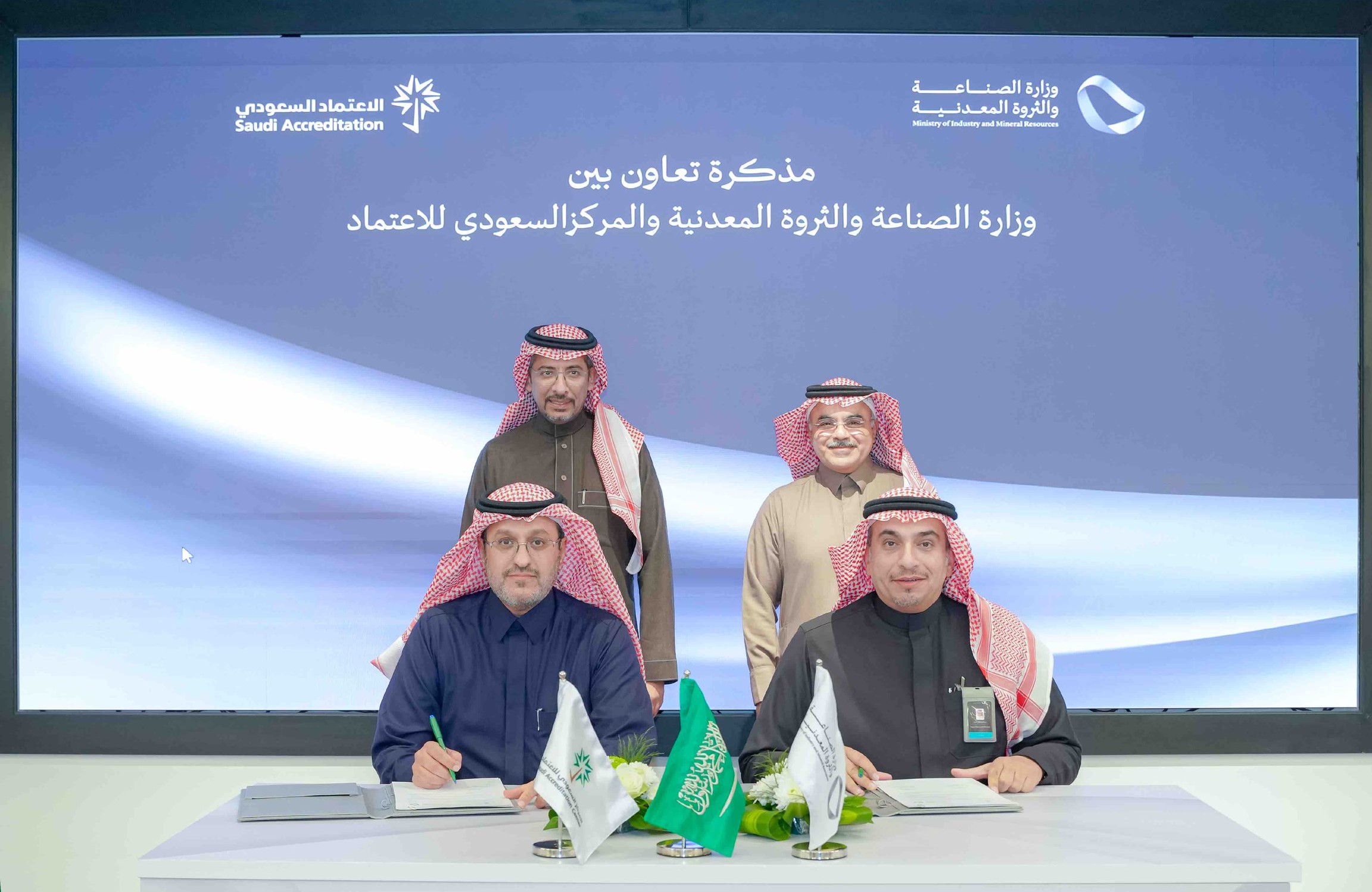 The Ministry of Industry and Mineral Resources signed a Memorandum of Understanding (MoU) with the S