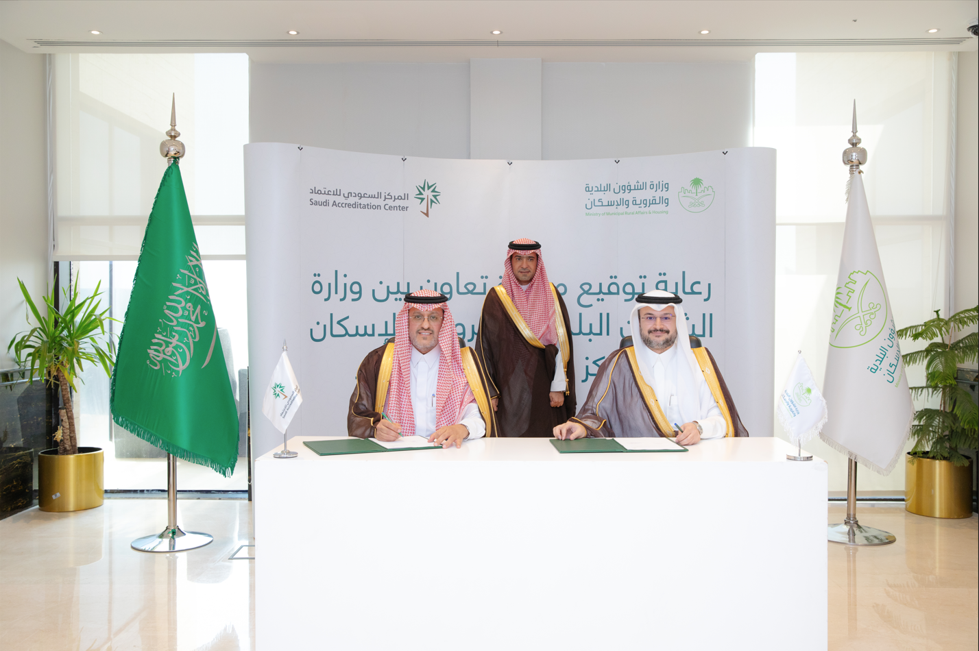 الاعتماد السعودي ووزارة الشؤون البلدية والقروية والإسكان يوقعان مذكرة تفاهم
