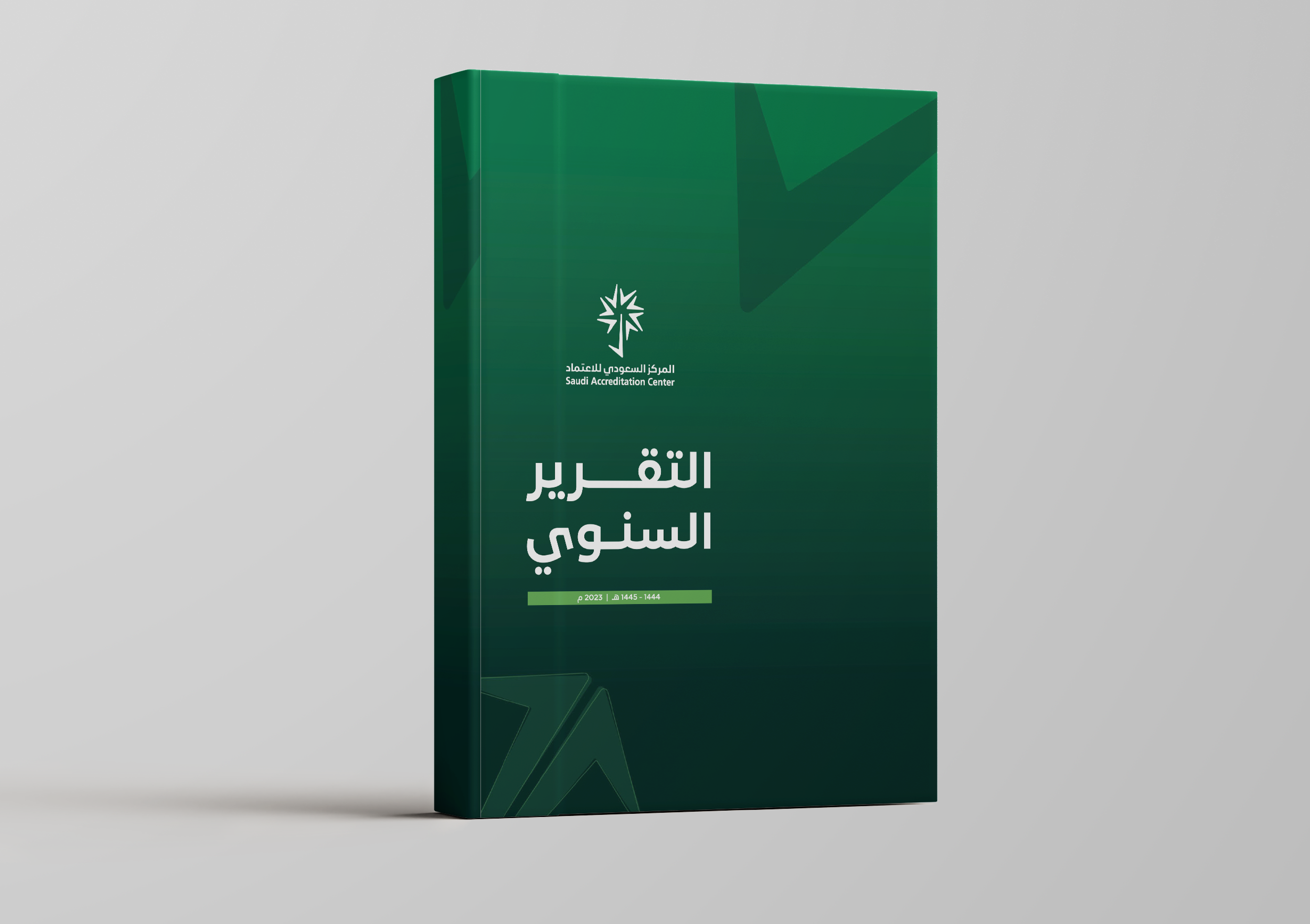 التقرير السنوي لعام 1444-1445