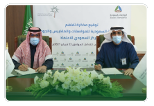 المركز السعودي للاعتماد وهيئة المواصفات يوقعان مذكرة تعاون مشترك